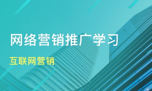 南通網絡營銷與培訓全方位指南 價格、機構選擇與農副產品銷售策略