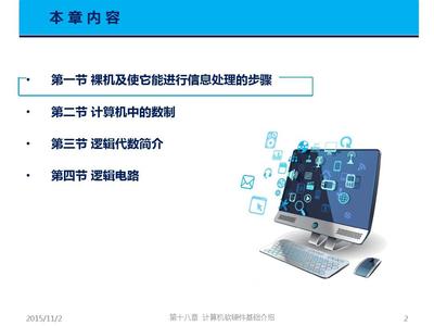 第18章 計算機軟硬件基礎介紹
