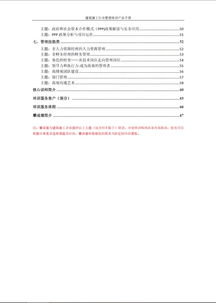 賦能精工細作，引領作業革新——建筑施工行業管理培訓產品手冊（施工專業作業篇）